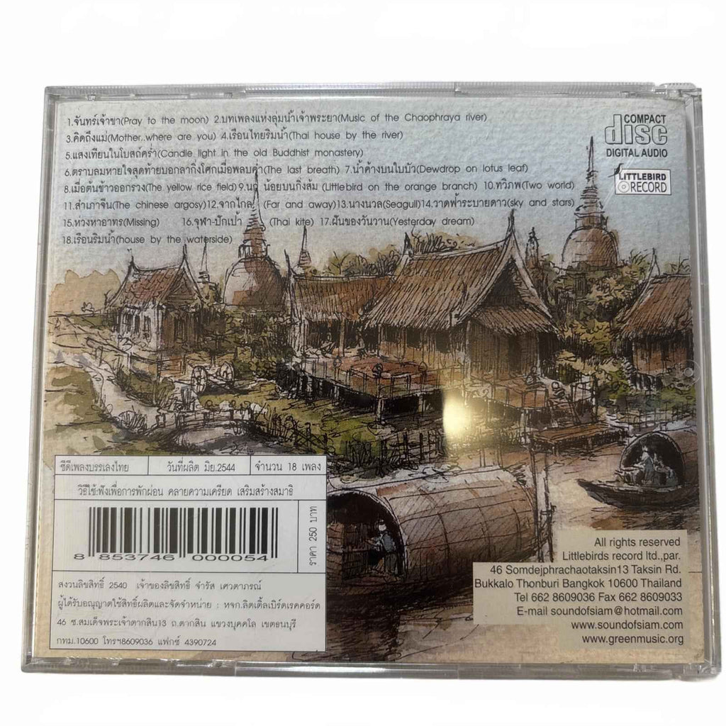 CHAMRAS SAEWATAPORN - Music Of The Chaophraya River: Green Music - CD - Like New