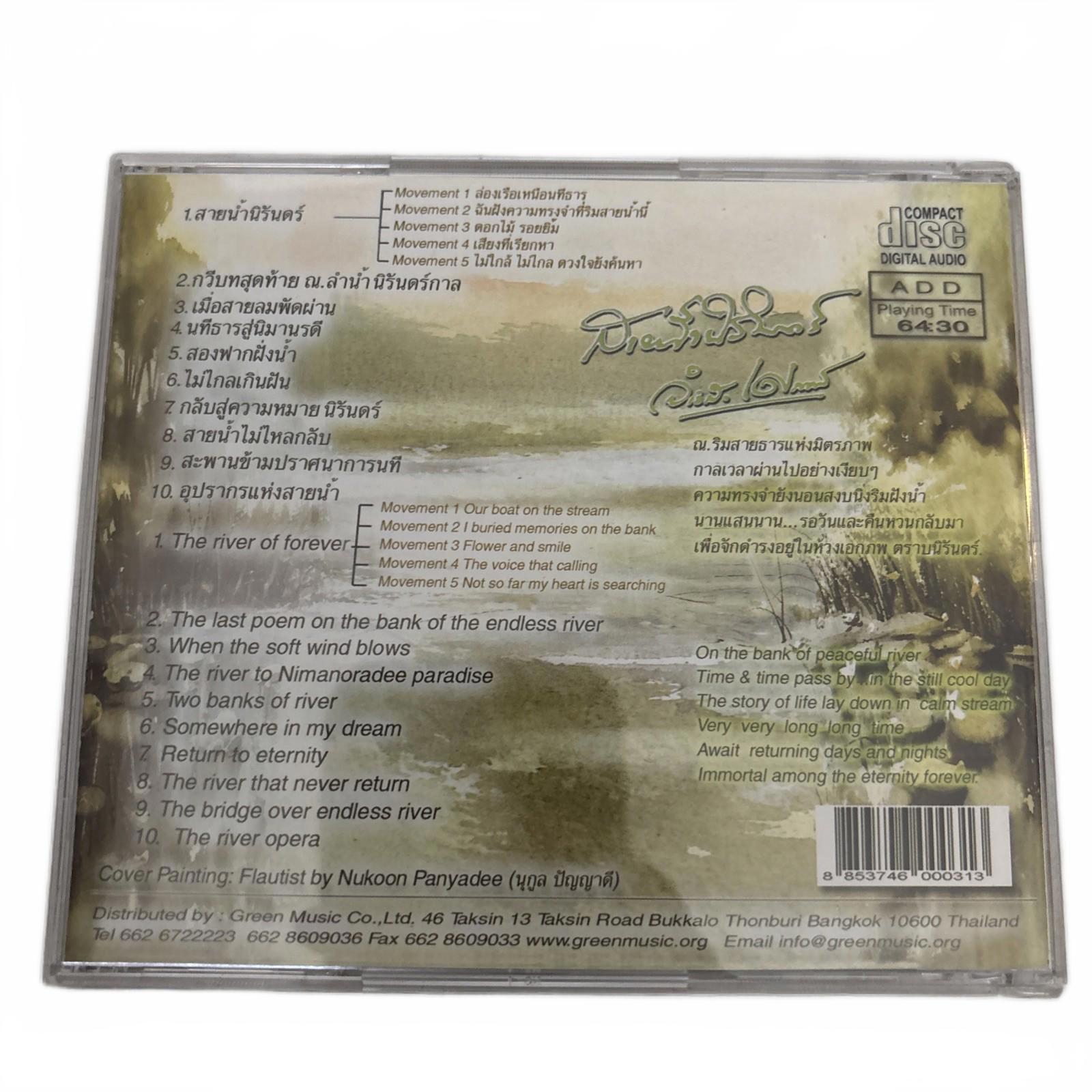 THE RIVER OF FOREVER CD - CHAMRAS SAEWATAPORN - Come Sell Nearly Anything