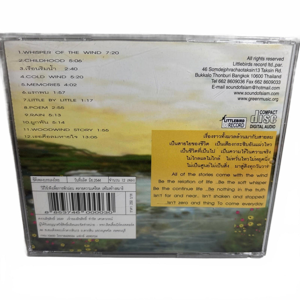 Green Music - Whisper Of The Wind - CD - Chamras Saewataporn - VGC - Vol 3 #C2 - Come Sell Nearly Anything