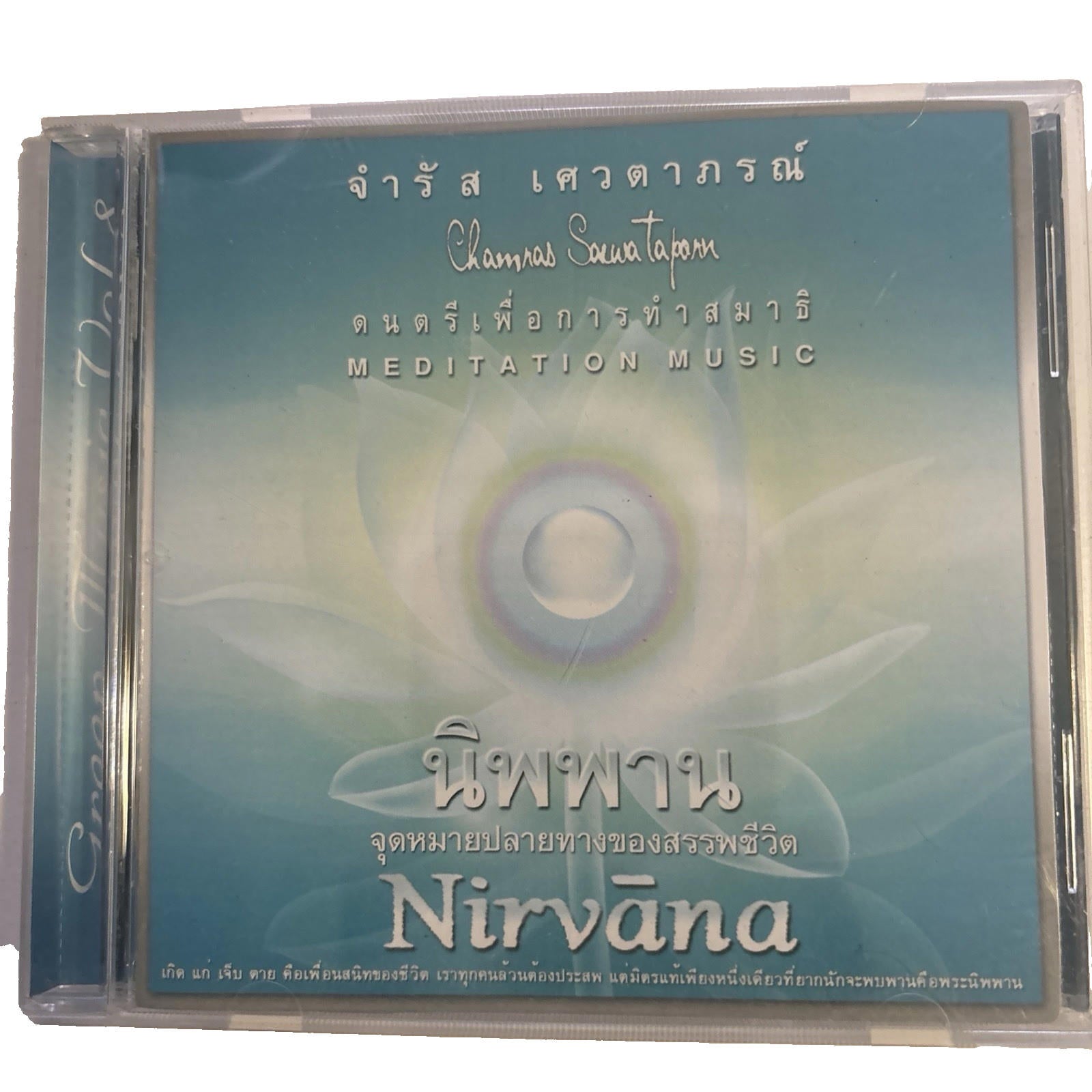 Chamras Saewataporn ‎– Nirvana - Green Music Vol. 8 (CD Card Sleeve 2003)
