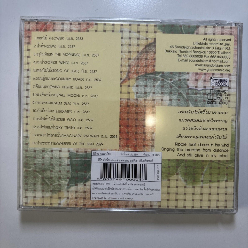 Green Music - Volume 4 - Chamras - Song Of Leaf - CD - VGC / Like New Disc - #C2 - Come Sell Nearly Anything