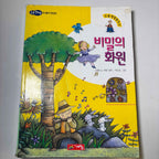 Children's Books (Korean & English) Sale "Pick Your Book"
