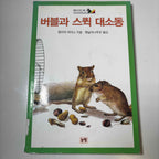 Children's Books (Korean & English) Sale "Pick Your Book"