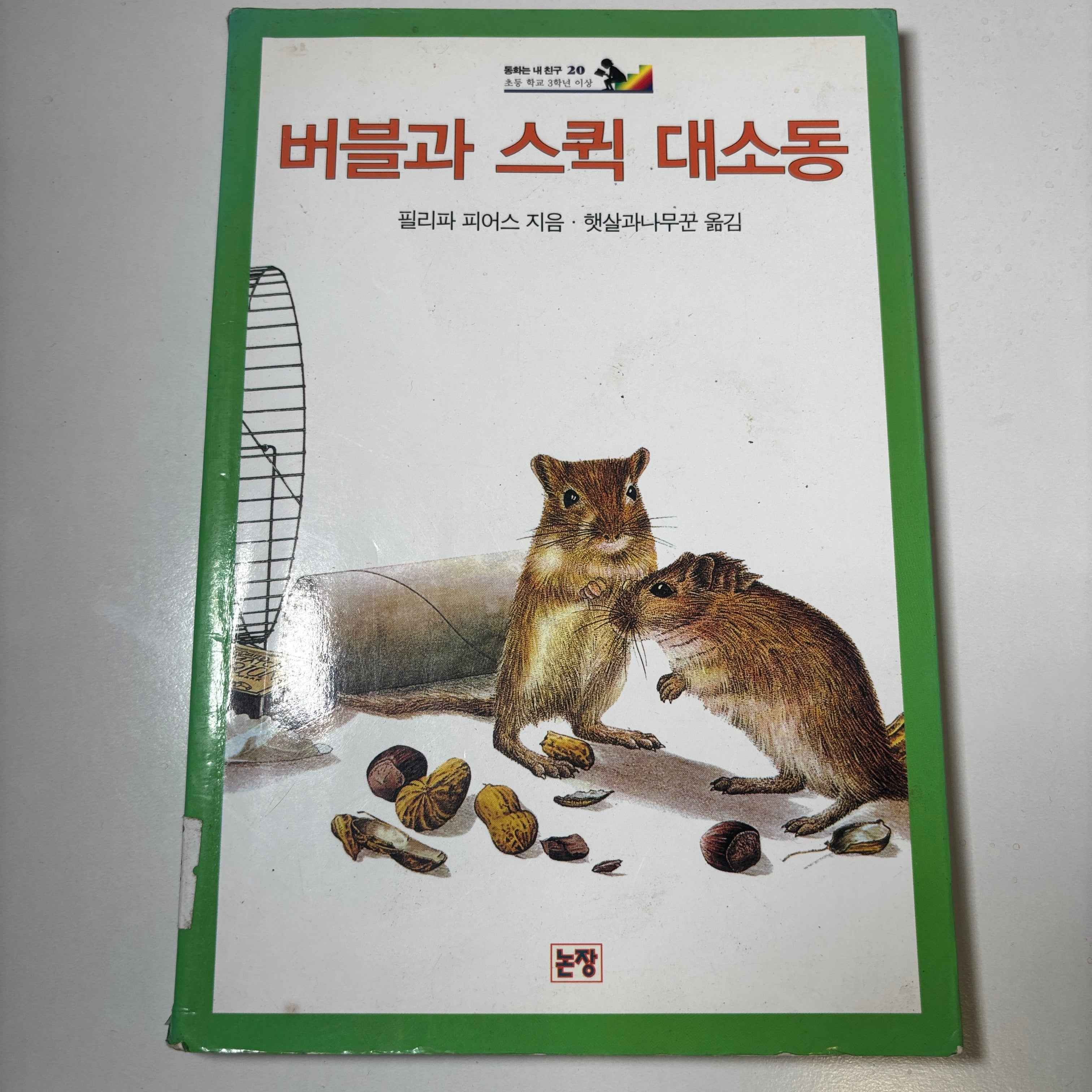 Children's Books (Korean & English) Sale "Pick Your Book"