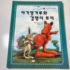 Children's Books (Korean & English) Sale "Pick Your Book"