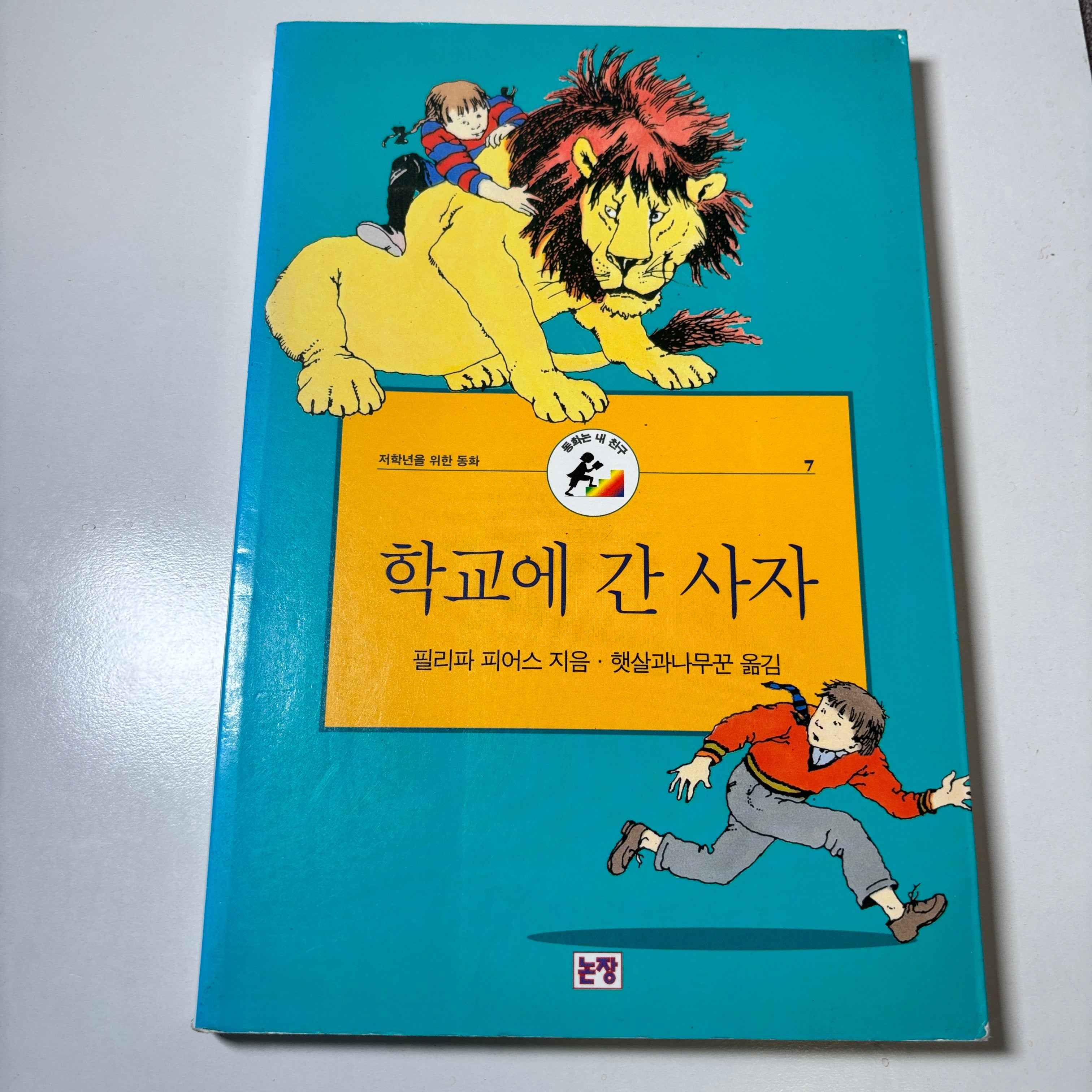 Children's Books (Korean & English) Sale "Pick Your Book"