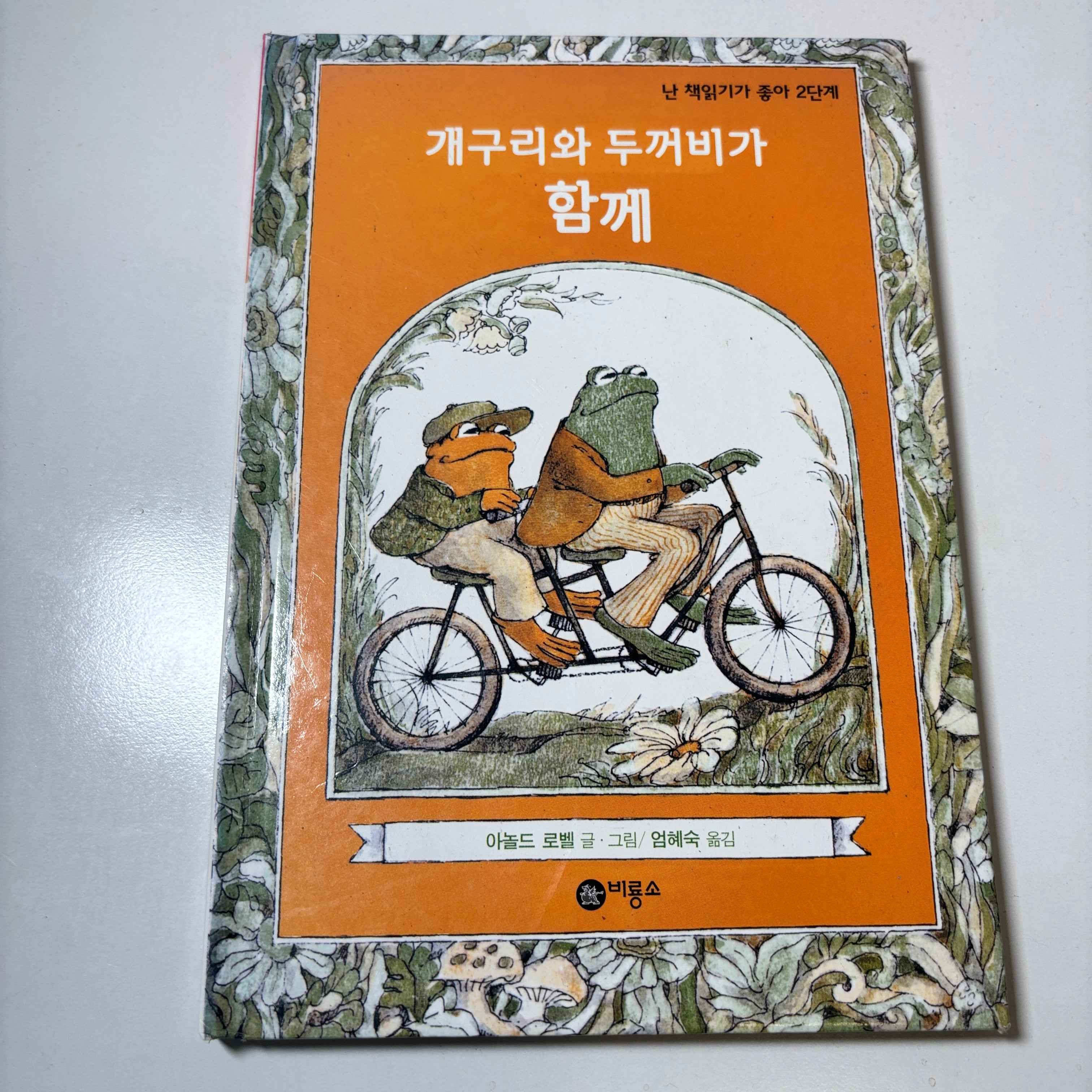 Children's Books (Korean & English) Sale "Pick Your Book"