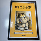 Children's Books (Korean & English) Sale "Pick Your Book"