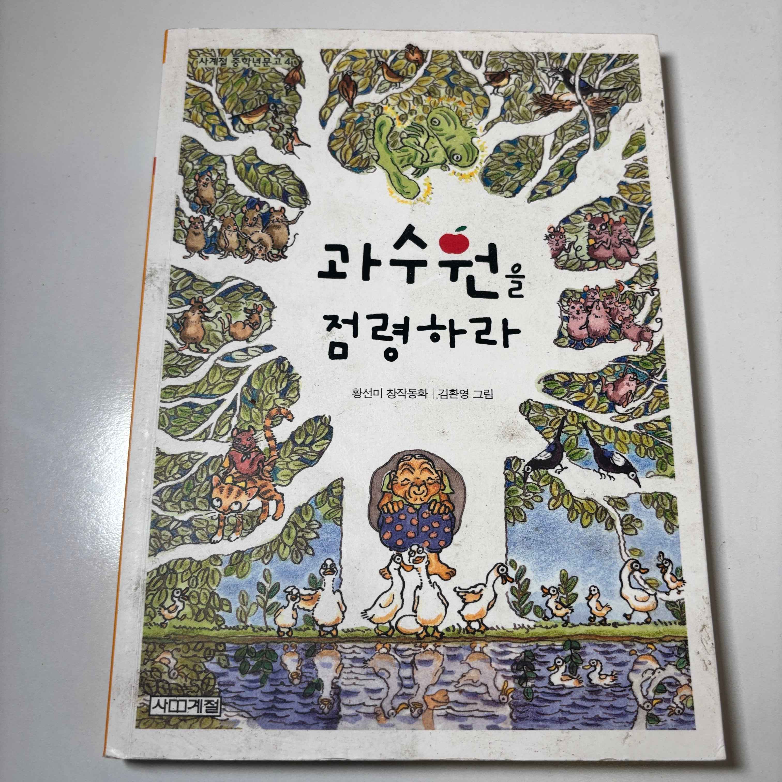 Children's Books (Korean & English) Sale "Pick Your Book"