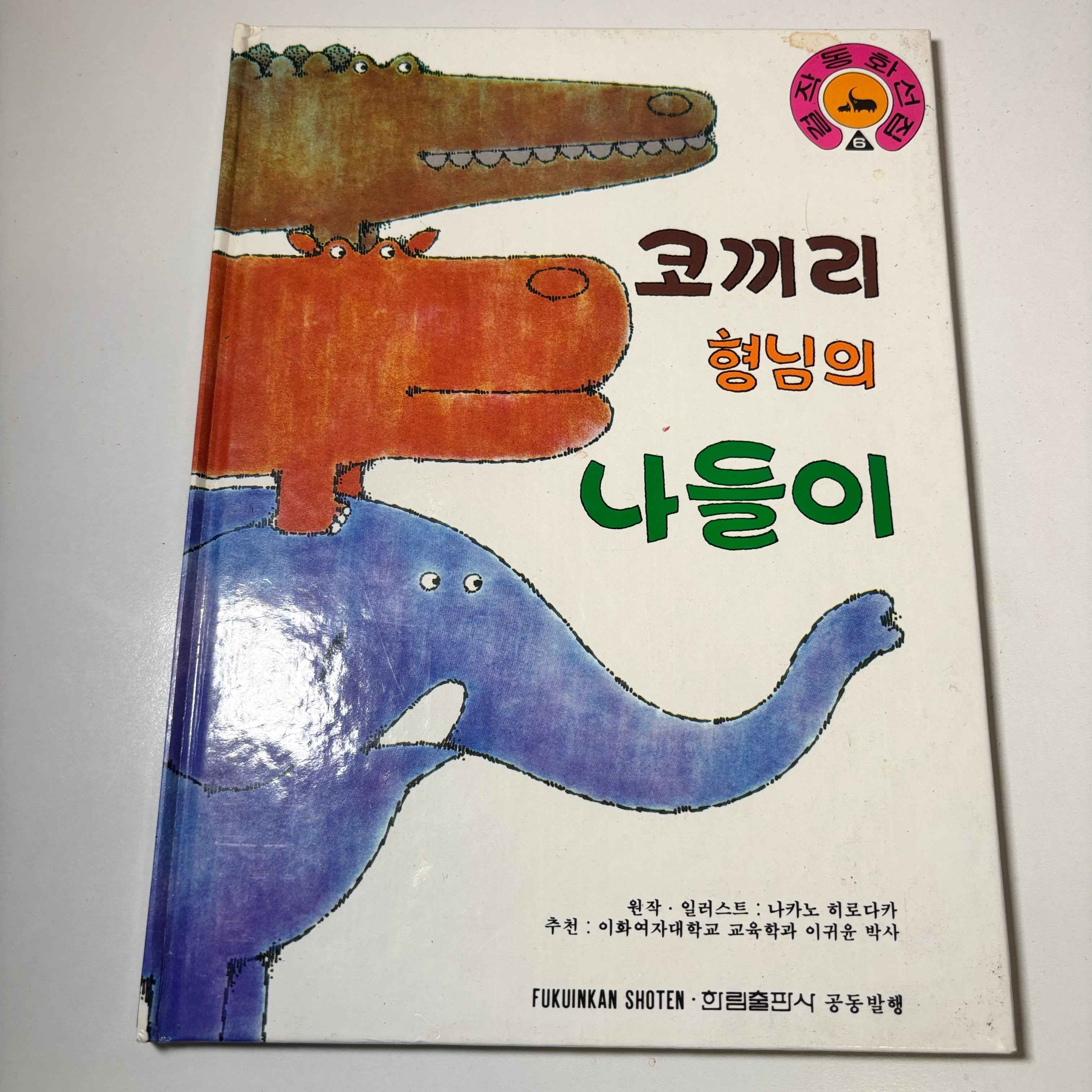 Children's Books (Korean & English) Sale "Pick Your Book"