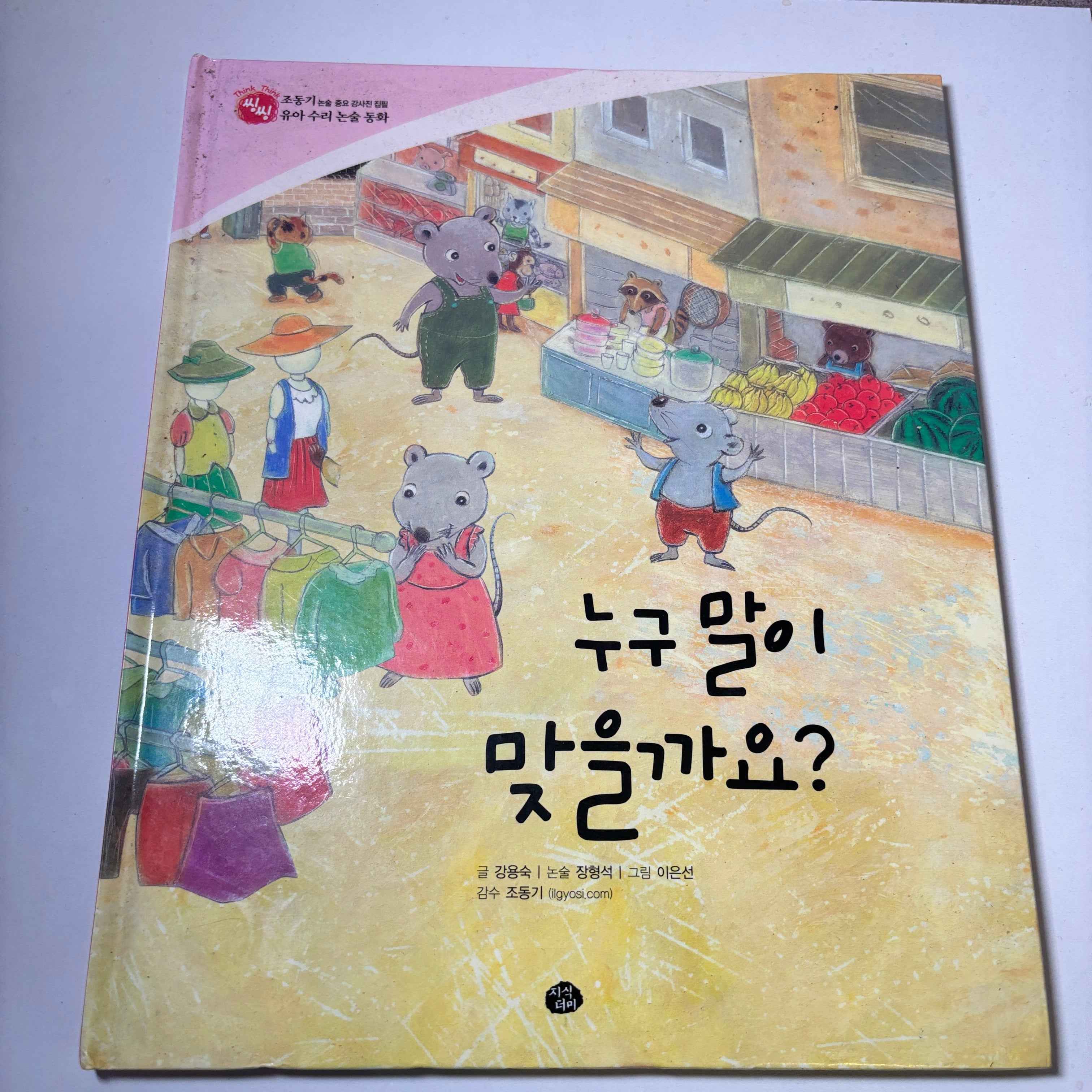 Children's Books (Korean & English) Sale "Pick Your Book"