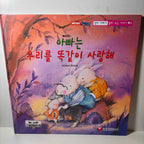 Children's Books (Korean & English) Sale "Pick Your Book"