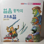 Children's Books (Korean & English) Sale "Pick Your Book"