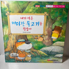 Children's Books (Korean & English) Sale "Pick Your Book"