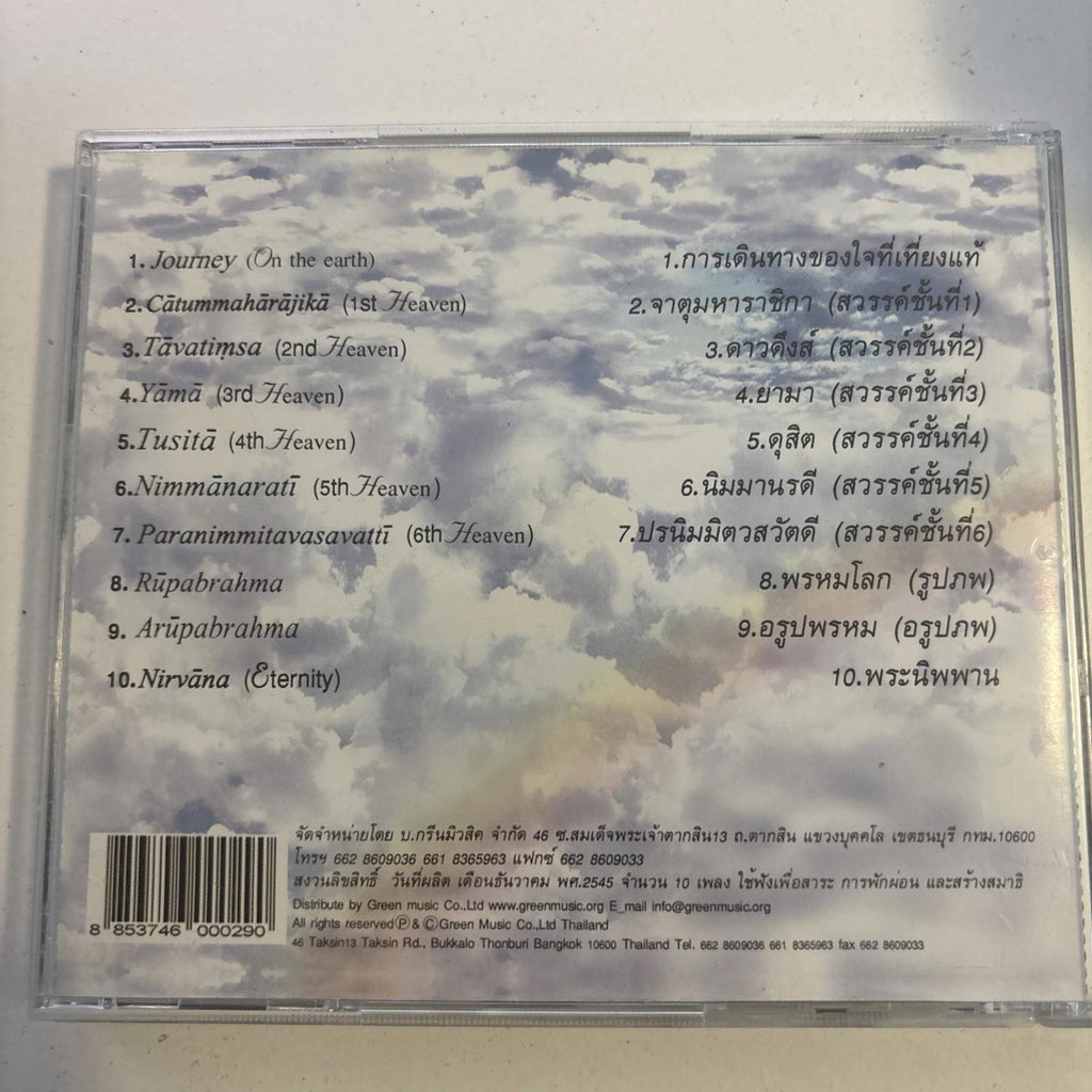 Chamras Saewataporn ‎– Nirvana - Green Music Vol. 8 (CD Card Sleeve 2003)