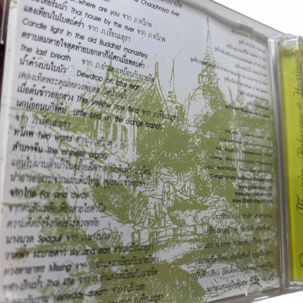 CHAMRAS SAEWATAPORN - Music Of The Chaophraya River: Green Music - CD - Like New