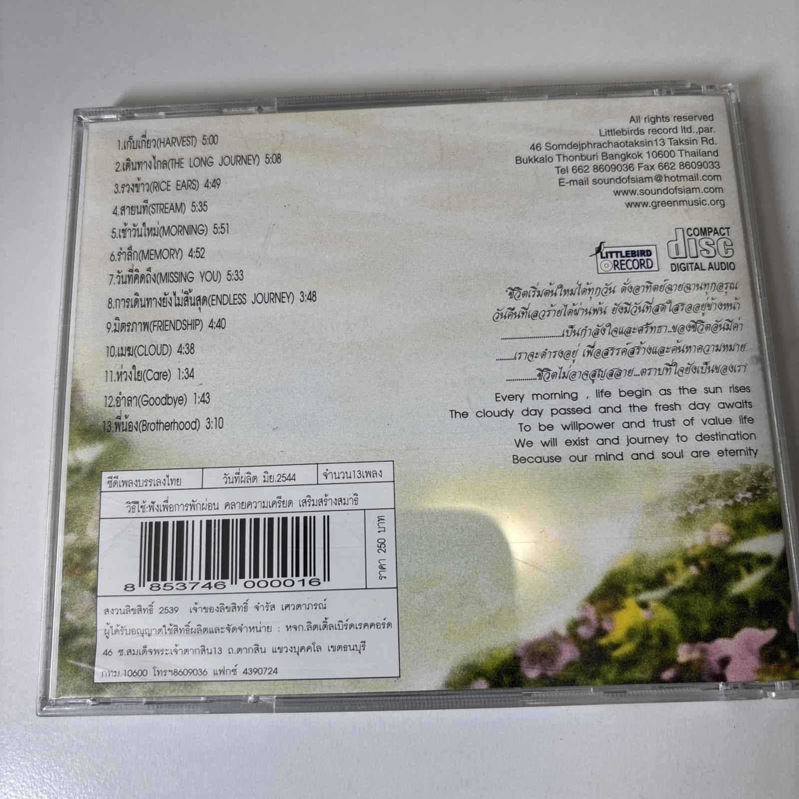 Green Music Soft & Easy For Relaxing .. Healing for Morning CD -like New